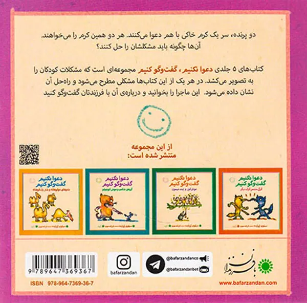 دعوا نکنیم گفت و گو کنیم دو پرنده و یک کرم خاکی